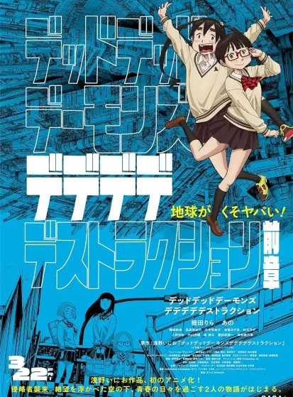 انمي Dead Dead Demons Dededede Destruction الحلقة 16