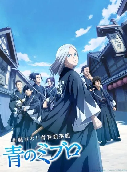 انمي Ao no Miburo الحلقة 3 مترجمة اون لاين