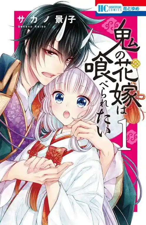 انمي Oni no Hanayome wa Taberaretai الحلقة 2 مترجمة اون لاين