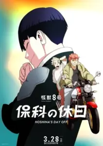 انمي Kaijuu 8-gou: Hoshina no Kyuujitsu حلقة خاصة مترجمة اون لاين