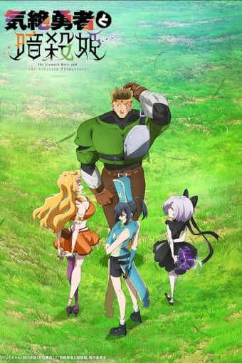 انمي Kizetsu Yuusha to Ansatsu Hime الحلقة 2 مترجمة اون لاين