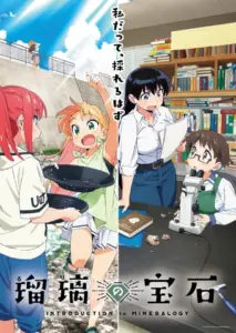 انمي Ruri no Houseki الحلقة 1 مترجمة اون لاين