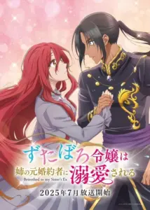 انمي Zutaboro Reijou wa Ane no Moto Konyakusha ni Dekiai sareru الحلقة 1 مترجمة اون لاين